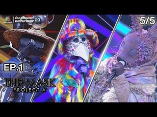 THE MASK PROJECT A | Jungle War | EP.1 | 5/5 | 28 มิ.ย. 61 Full HD
