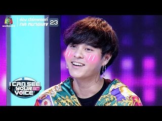 เมื่อทอยแซวสาวในรายการ!! | I Can See Your Voice - TH