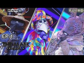 THE MASK PROJECT A | Jungle War | EP.1 | 28 มิ.ย. 61 Full HD