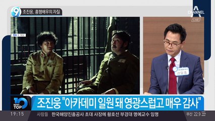 조진웅, 흥행배우의 자질