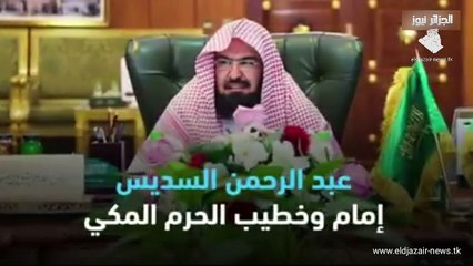 السديسي يفضح و يهان في سويسرا من الجزائري صلاح الدين