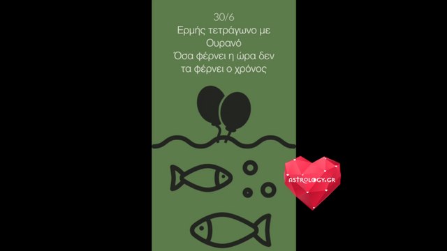 Ζώδια Σήμερα 30/06