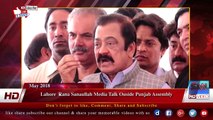 Lahore  Rana Sanaullah Media Talk Ouside Punjab Assembly