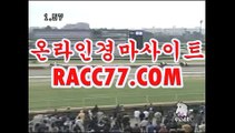 사설 경마사이트 , 사설경마배팅 , RaCC77쩜 COM 경정결과