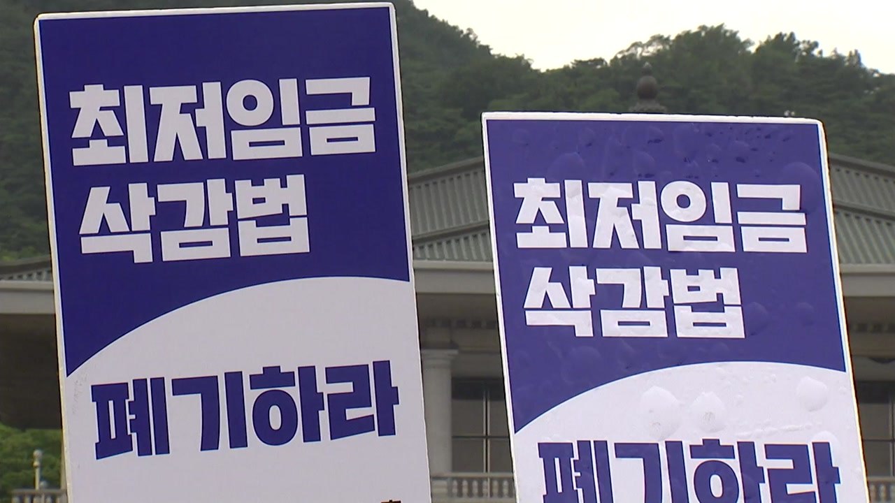 최저임금 법정 시한 또 넘겨...다음 주부터 본격 힘겨루기 / YTN