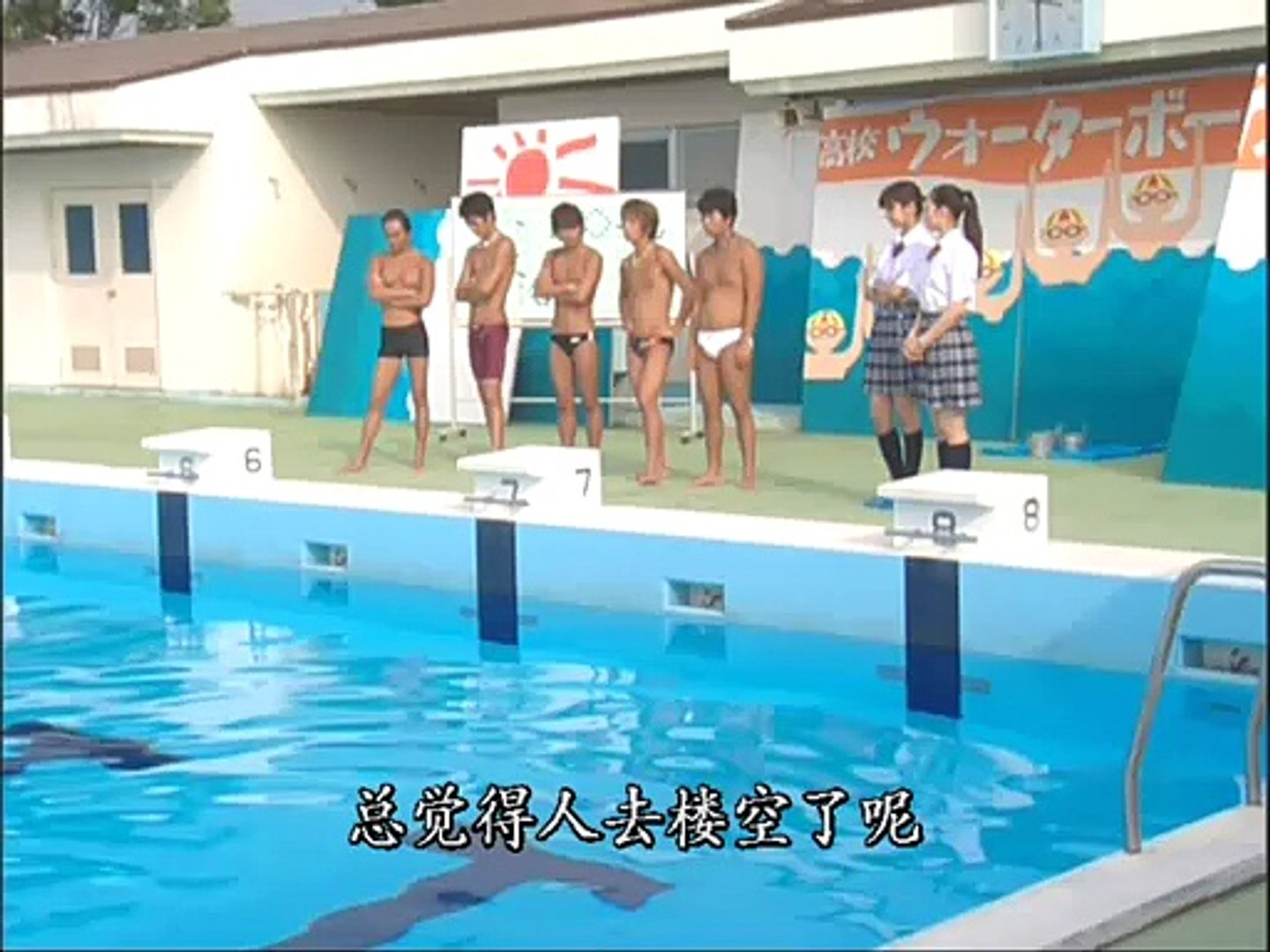 ウォーターボーイズ水男孩第1季第10集 中文字幕 動画 Dailymotion