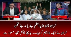 Imran Khan Wazir-e-Azam Banay Ya Na Banay Lekin Imran Nay Ek Bara Kaam Kadiya... Janiye Dr shahid Masood Say