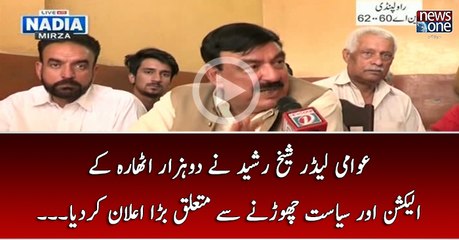 Awami Leader Sheikh Rasheed Nay Election 2018 Aur Siasat Chornay Say Mutaliq Bara Elaan Kar Diya
