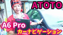 【アコード初カスタム】ATOTO A6 Pro カーナビを無理やり取り付ける！前編