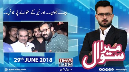 Mera Sawal | 29-June-2018 | Election2018 | NA-131 |