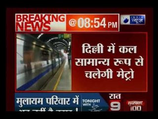 कल बंद नहीं रहेगी मेट्रो की सेवा, हाईकोर्ट ने कर्मचारियों की हड़ताल पर लगाई रोक