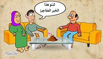 شوفوا كيف الزوجة العربية بتغري زوجها ..!! ههههههاااااي رح بتموتو من الضحك