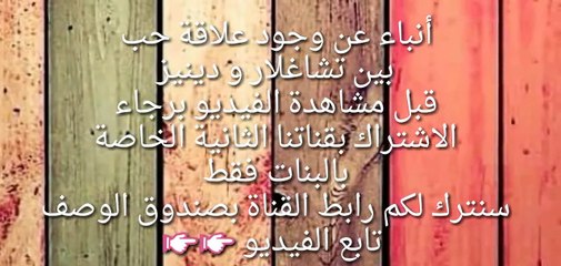 انباء عن علاقة حب بين تشاغلار و دينيز أبطال مسلسل فضيلة وبناتها