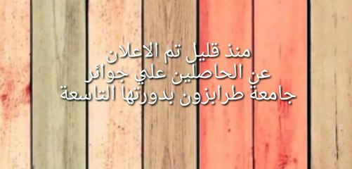 شاهد جوائز KTÜ بدورته التاسعة ومن حصل عليها من الممثلين الاتراك
