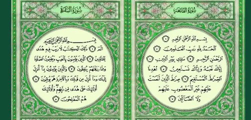 اليوم الاول من خطة ختم القرآن الكريم في شهر رمضان