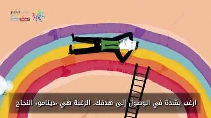 9 خطوات تحقق لك أحلامك وطموحاتك