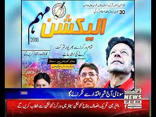 Waqtnews Headlines 09:00 AM 30 June 2018