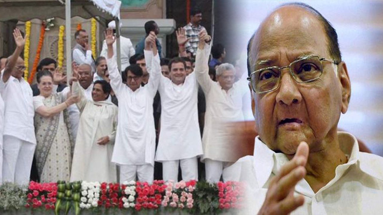 Sharad Pawar का बड़ा बयान,  2019 Lok Sabha Election में नहीं चलेगा Mahagathbandhan | वनइंडिया हिंदी