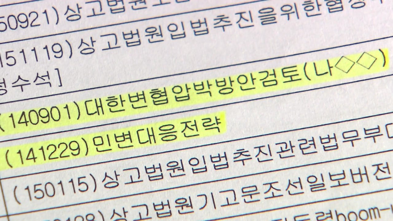 [단독] '상고법원 반대' 대한변협에 광고 압박 검토...檢, 하창우 前 회장 조사...
