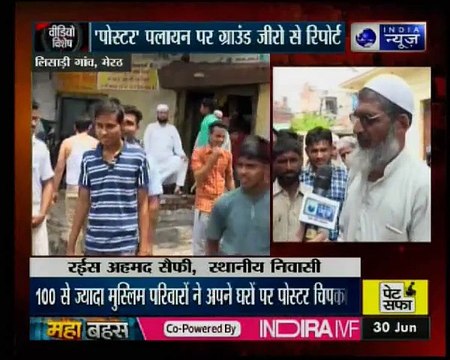 हिंदुस्तान के एक इलाके का एक बड़ा सच, मेरठ में 100 मुस्लिम परिवार का घर छोड़ने का ऐलान