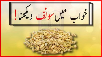 khwabon ki tabeer in urdu - khwab main sonf dekhnay ki tabeer