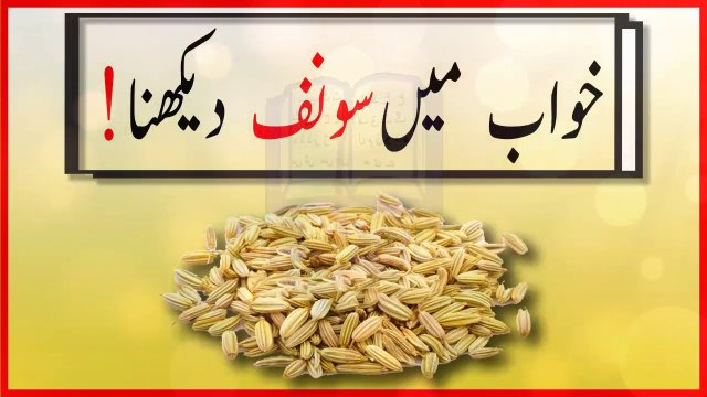 khwabon ki tabeer in urdu - khwab main sonf dekhnay ki tabeer