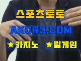 온라인스포츠토토 인터넷스포츠토토  AKCR3쩜 C0M ☆★ 프리미엄리그분석