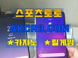 인터넷스포츠토토 스포츠토토  AKCR3쩜 C0M ☆★ 해외 사설 놀이터