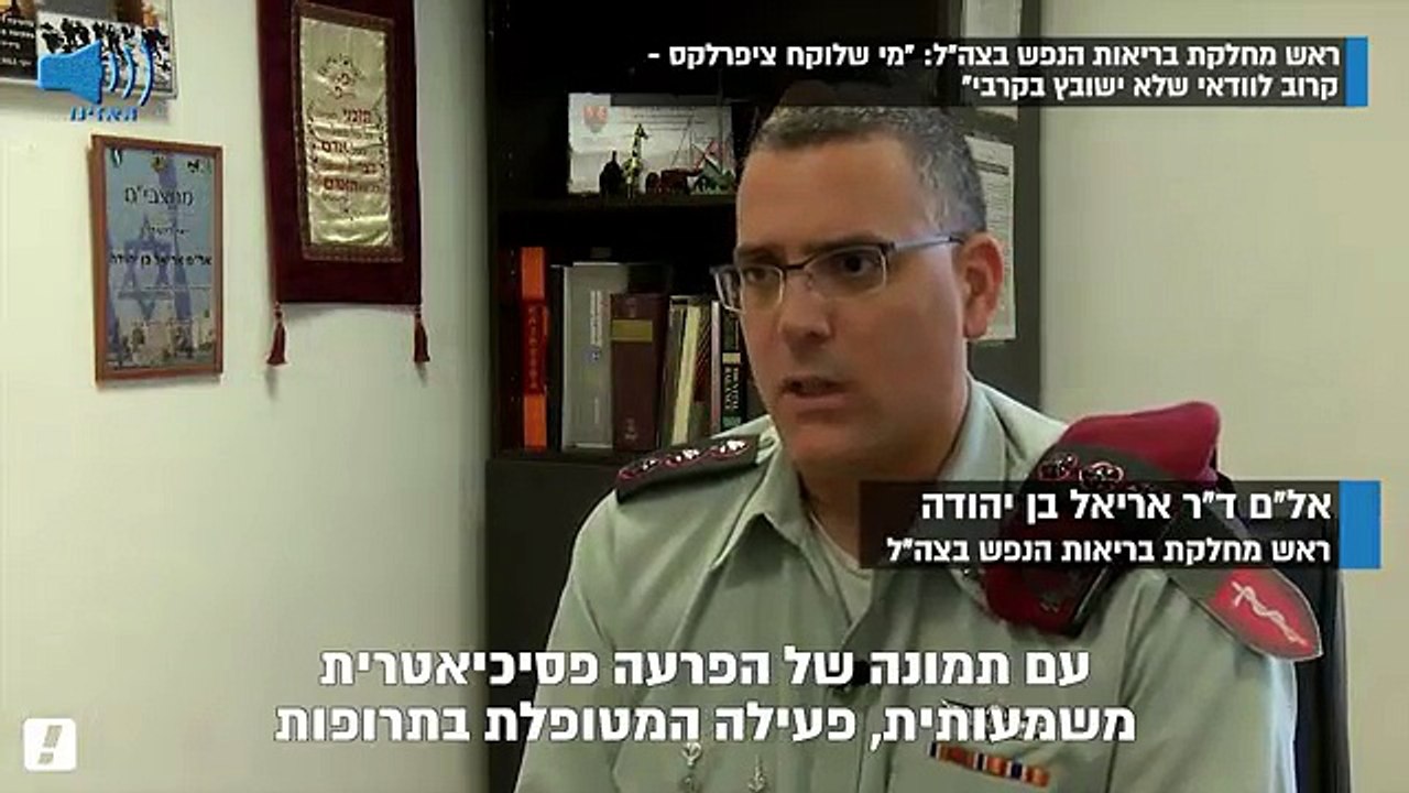 חייל שנוטל סמים פסיכיאטריים באופן קבוע לא ישובץ לקרבי