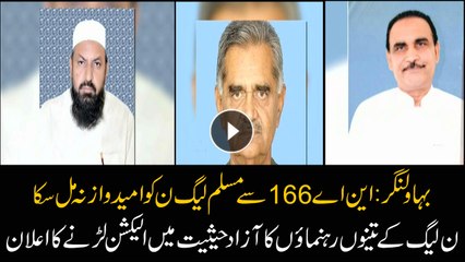 PMLN fails to find candidate for Bahawalnagar NA 166
