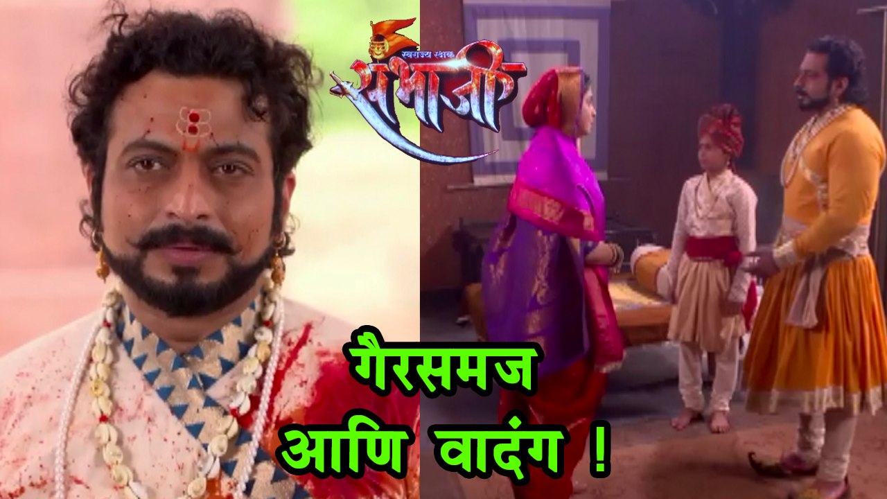 Swarajya Rakshak Sambhaji | 27th June Highlight...