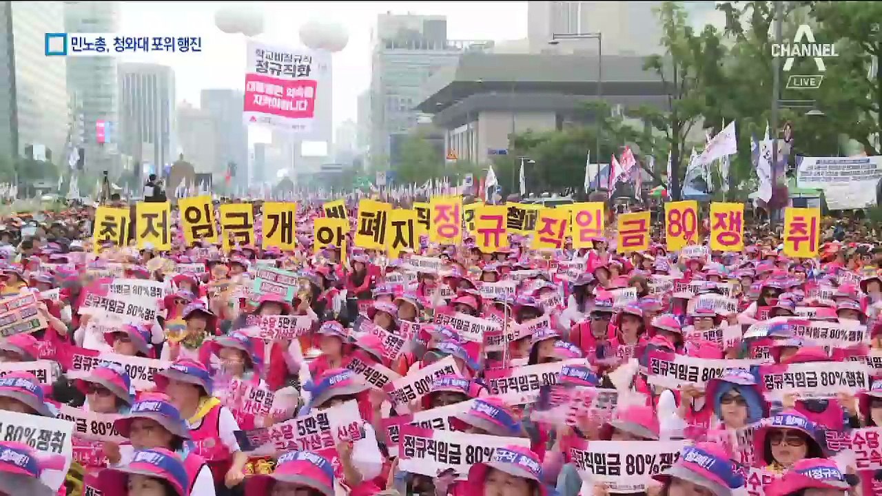 민노총 “최저임금 개악 저지” 청와대 포위 행진