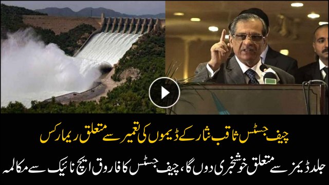 CJP Saqib Nisar to announce a good news regarding dams