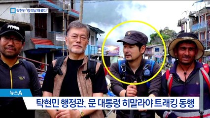 탁현민 “정말 청와대 떠날 때” 메시지…사의 표명