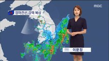 [날씨] '장마전선' 강력 북상…중부 아침부터 폭우
