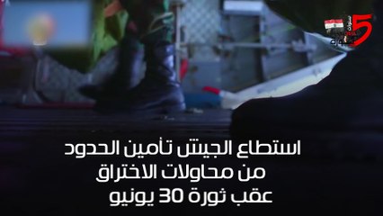 القوات المسلحة في 5 سنوات.. 30 يونيو بداية لتاريخ عسكري جديد