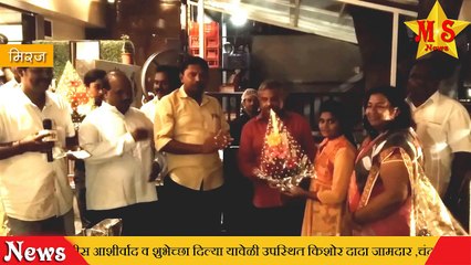 MS NEWS:मिरजमधील दहावीतील गुणवंत विद्यार्थ्यांचा सत्कार ,