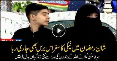 With the help of God's servants, Sar-e-Aam team transformed numerous lives