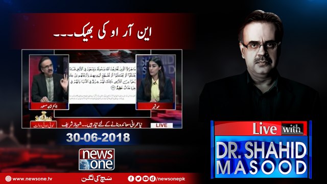 Live with Dr.Shahid Masood | 30-June-2018 | Shehbaz Sharif | NRO | Maryam Nawaz |