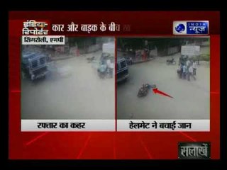 सिंगरौली: कार और बाइक के बीच खौफनाक टक्कर, हेलमेट ने बचाई बाइक सवार की जान