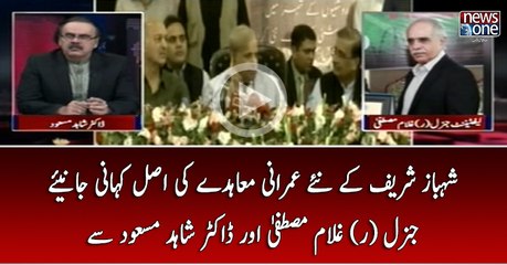 Shehbaz Sharif Kay Naye Imrani Muahida Ki Asal Kahani Gen Retd Ghulam Mustafa Aur Dr shahid Masood Say