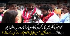 Abrar-ul-Haq or Ahsan Iqbal: Who will people vote for in Narowal?