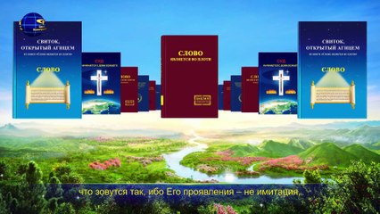 Восточная Молния | Песни о Боге «Сущность Христа определена Его трудом и проявлениями»