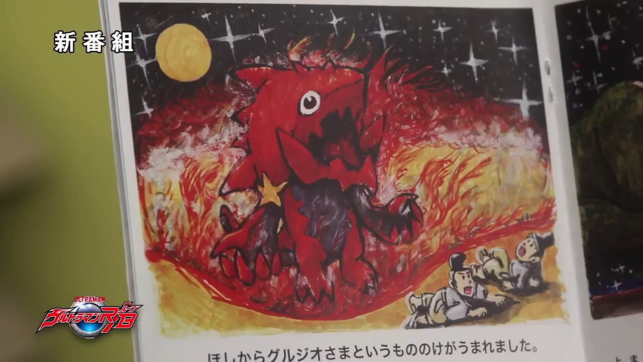 Ultraman R/B Episode 1 [PREVIEW]