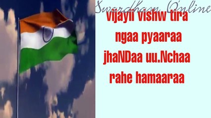 झंडा ऊँचा रहे हमारा  Jhanda Unchha Rahe Hamara   Patriotic song
