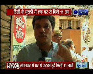 दिल्ली में 11 शव मिलने के मामले में बड़ा खुलासा, आत्महत्या या खुनी साजिश?