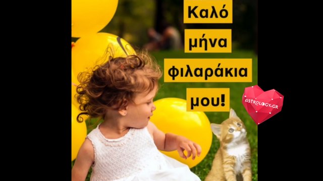 Ζώδια Σήμερα 01/07: Καλό μήνα!