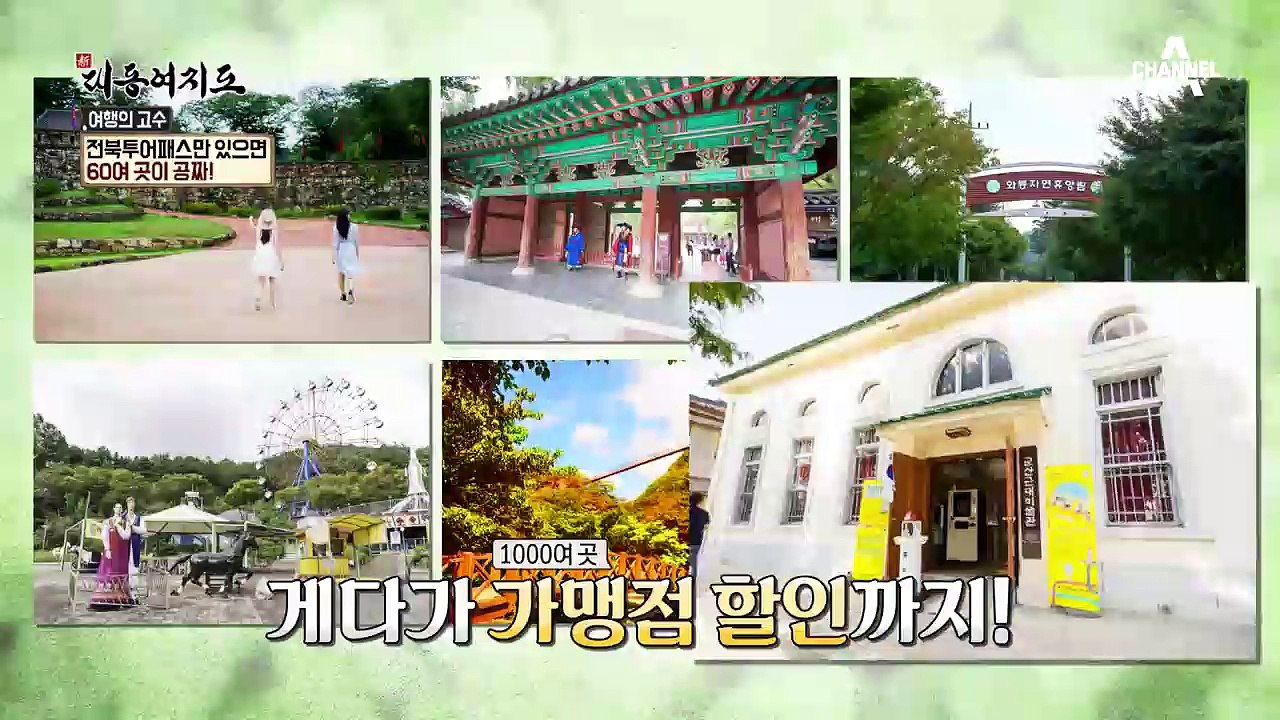 단돈 8,300원으로 전북 완전 정복 가능?! '전북투어패스'