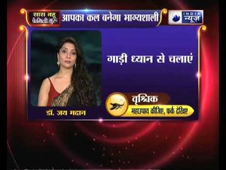 1 july 2018 का राशिफल, Aaj Ka Rashifal, 1 july 2018 Horoscope जानिए Guru Mantra में