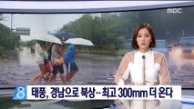 태풍 '쁘라삐룬' 경남으로 북상…최고 300mm 더 온다